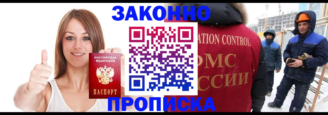 прописка ребенка в Кяхте