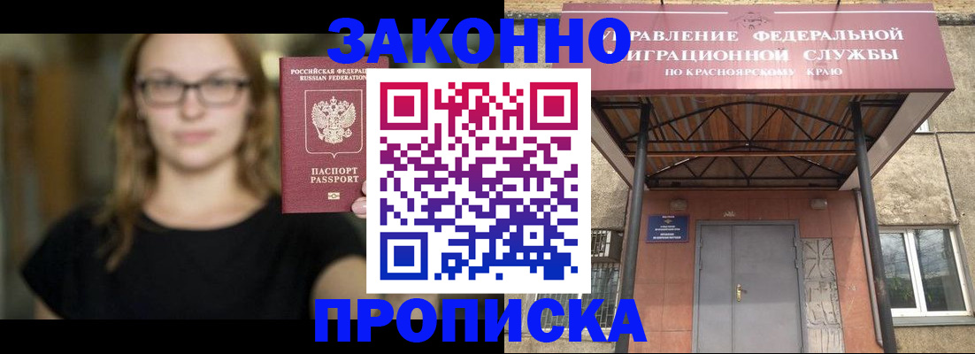 прописка законно в Кяхте