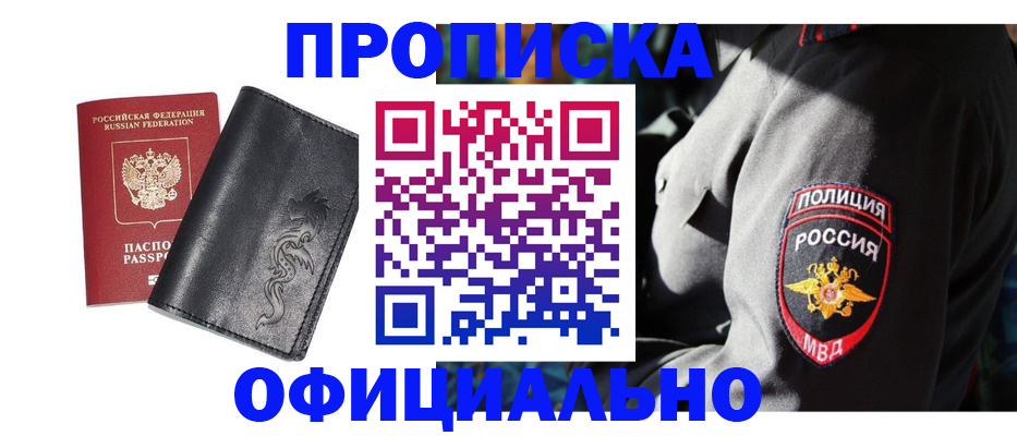 прописка в Кяхте